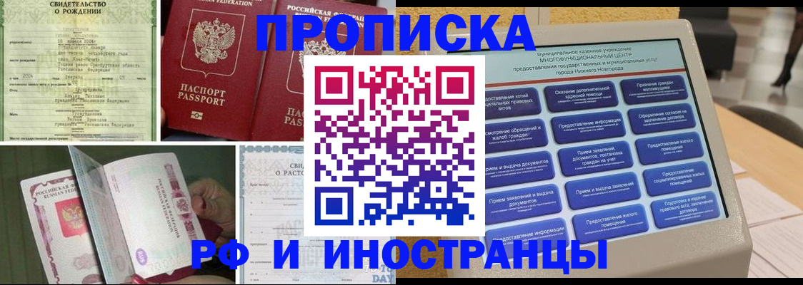прописка от собственника в Бугуруслане