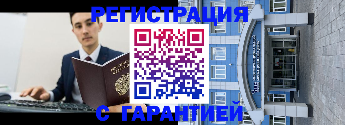 временная регистрация гарантия в Бугуруслане
