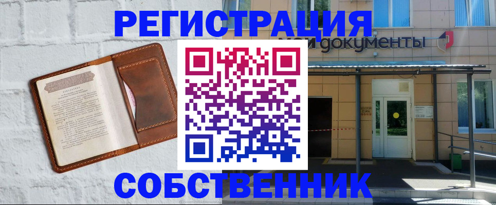 временная регистрация купить в Бугуруслане