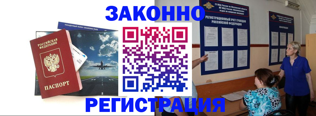 прописка для работы в Бугуруслане