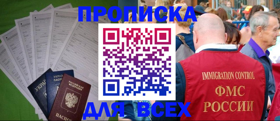 прописка законно в Бугуруслане