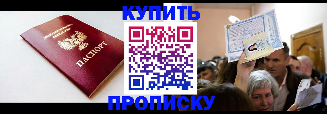 прописка гарантия в Бугуруслане