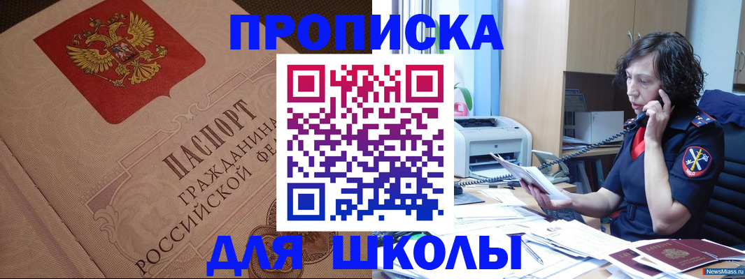 прописка ребенка в Бугуруслане